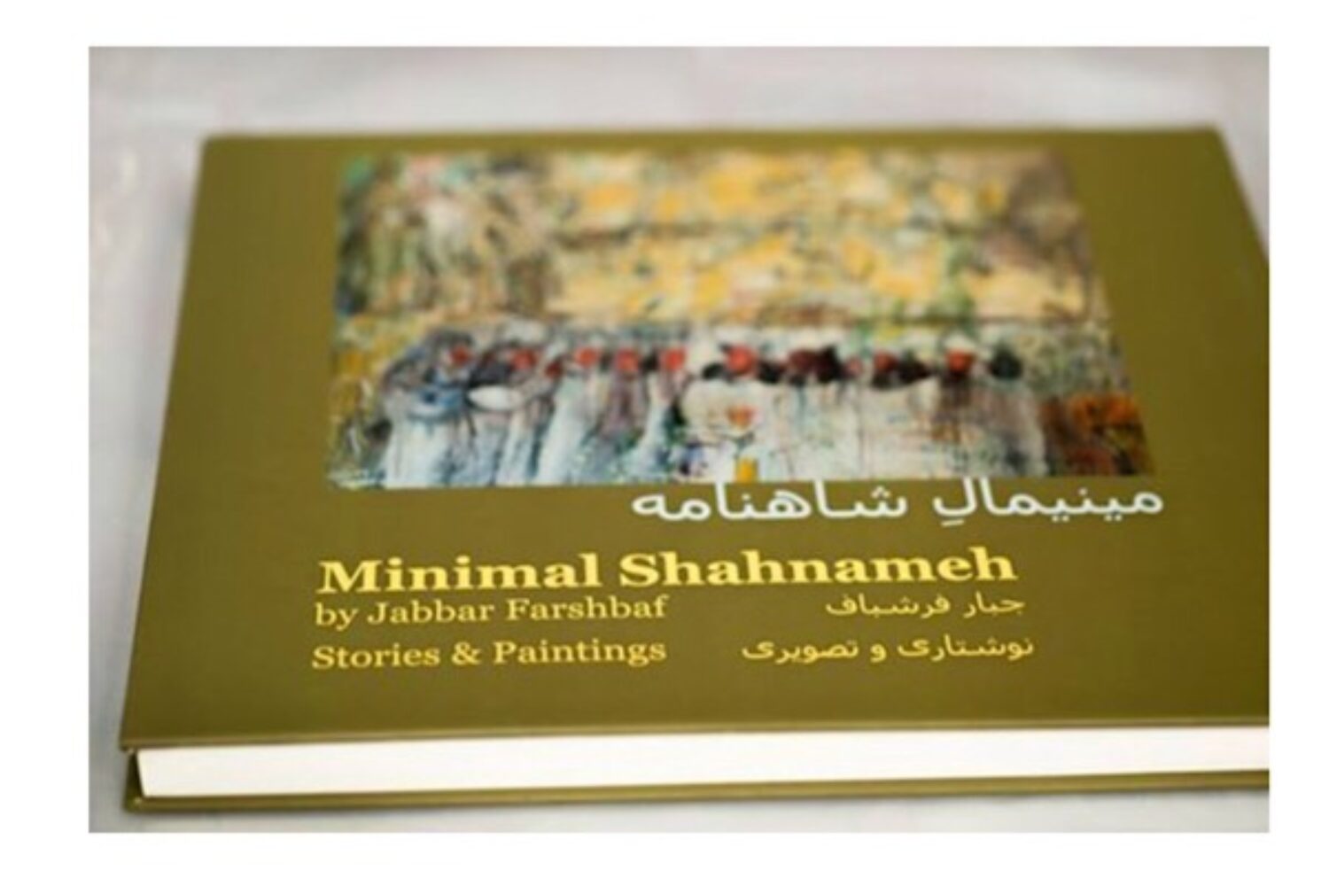 Short stories of the entire persian shahnameh
